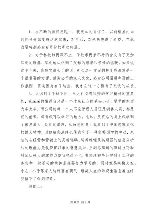 年中工作总结及下半年工作计划.docx