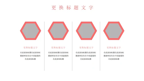 粉色简约几何安全教育PPT模板