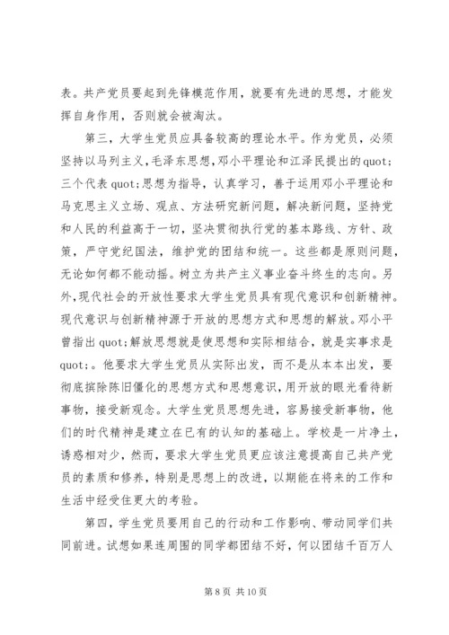 党课思想汇报1500字.docx
