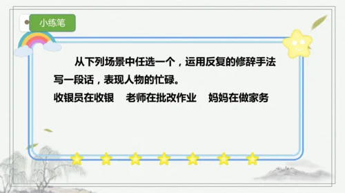 【核心考点】语文部编版五年级上册第六单元复习 课件