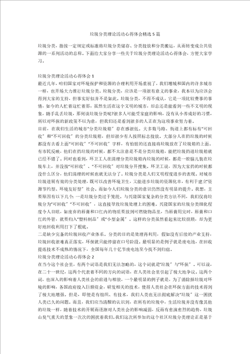 垃圾分类实践活动心得体会精选5篇