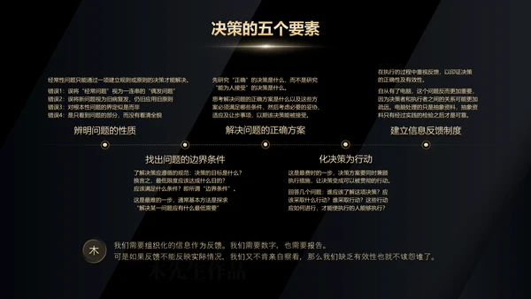 《卓有成效的管理者》读后感PPT模板