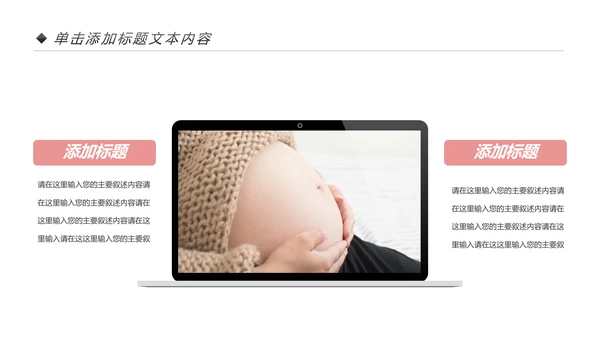 新生儿护理母婴婴幼儿护理PPT模版