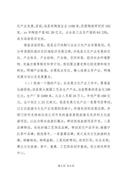 县文化产业发展的调研报告.docx