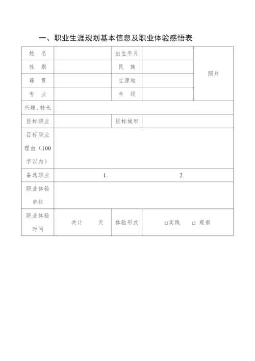 15页4100字建筑环境与能源应用工程专业职业生涯规划.docx