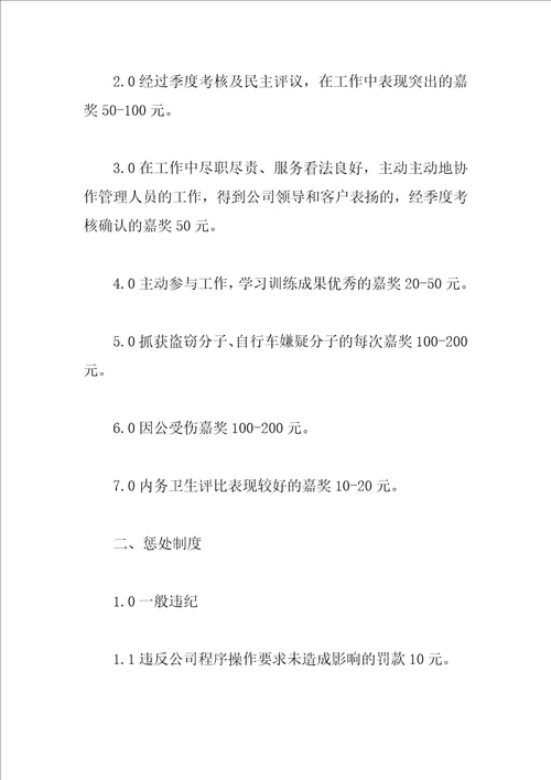 保安奖惩管理规定