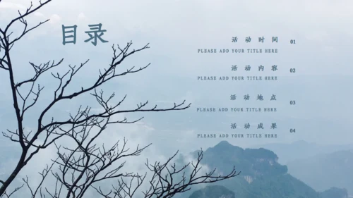 淡雅意境远方山高云淡通用PPT模板