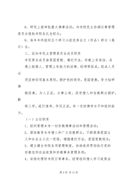 民主管理委员会议事规则.docx