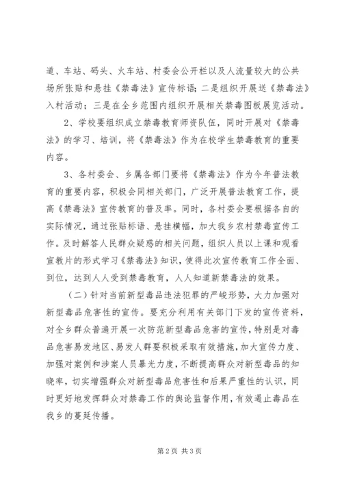 禁毒工作计划参考范文.docx