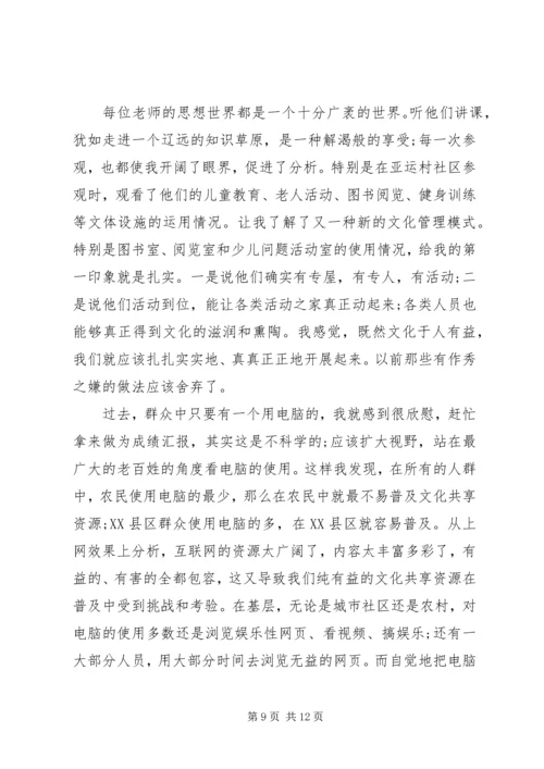 培训学习心得结尾.docx