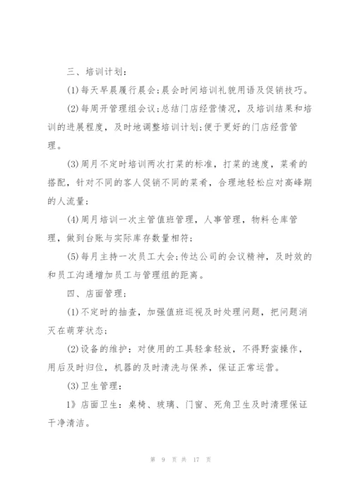 酒店销售工作计划.docx