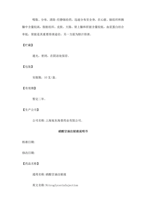 药品说明书_精品文档.docx