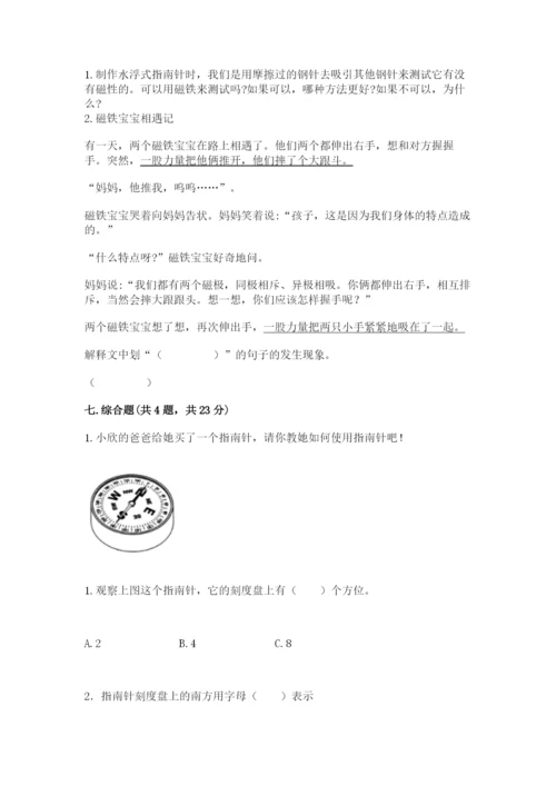 教科版二年级下册科学知识点期末测试卷及答案（典优）.docx