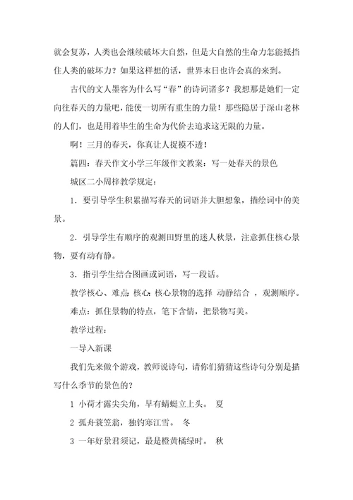 我心目中的春作文600字