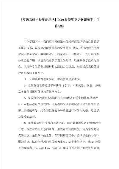 20xx秋学期英语教研组期中工作总结