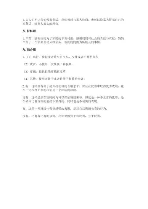 部编版四年级上册道德与法治期末测试卷（名师系列）.docx