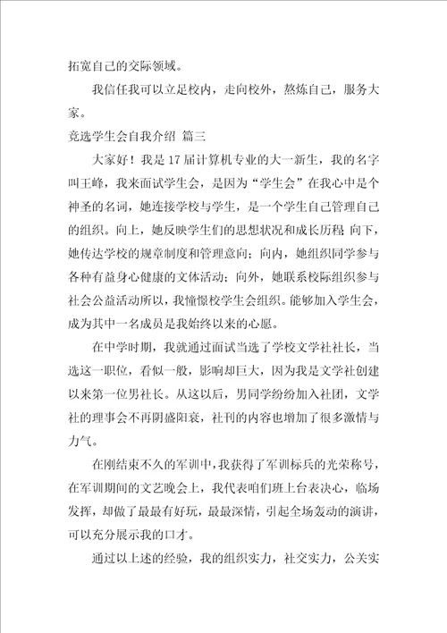 学生会竞选自我介绍1