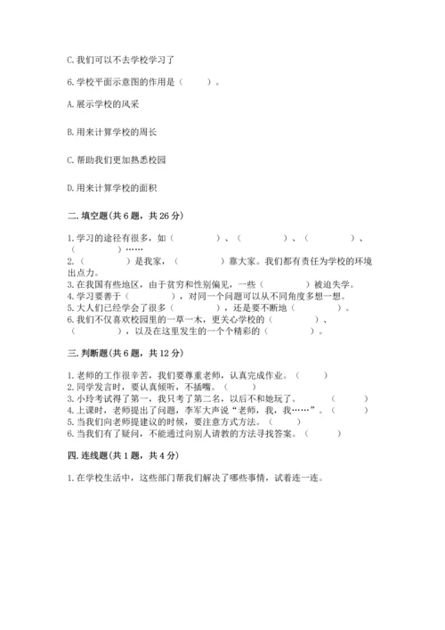 部编版三年级上册道德与法治期中测试卷【重点】.docx