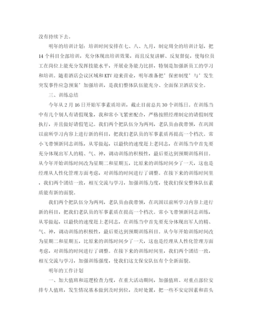 精编之保安个人年终工作总结范本.docx