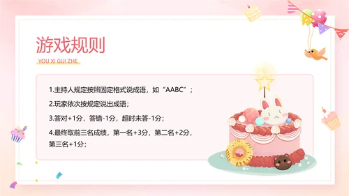 插画风企业主题员工生日会活动PPT