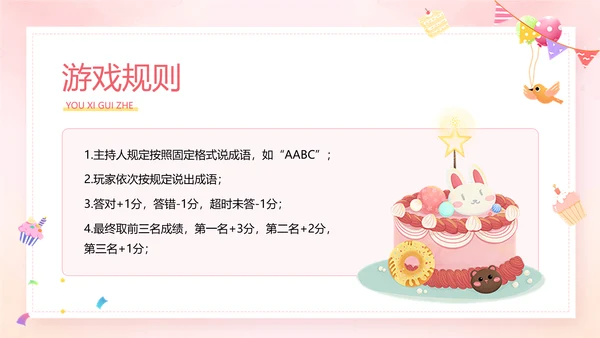 插画风企业主题员工生日会活动PPT