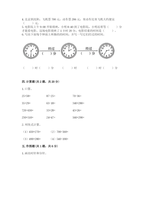 小学三年级上册数学期中测试卷（全国通用）word版.docx