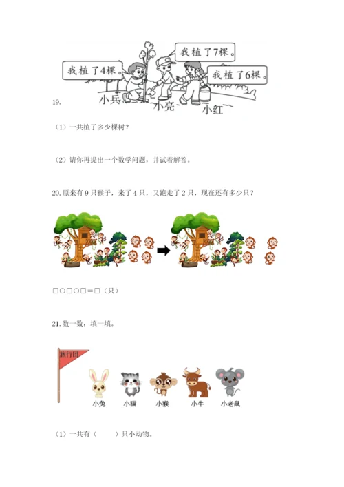 小学一年级数学应用题大全加精品答案.docx