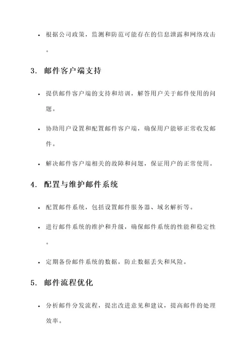 邮件分发岗工作内容