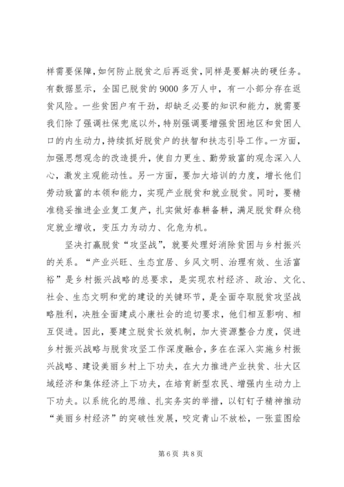 党员脱贫攻坚心得体会多篇.docx