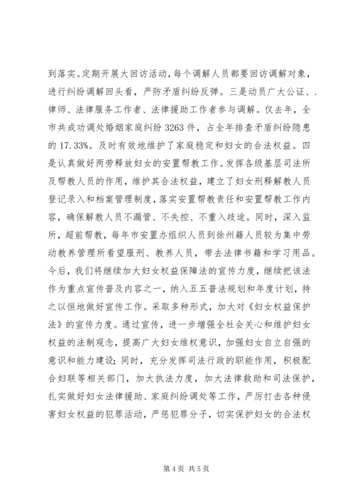 司法局维护妇女合法权益经验汇报材料 (2).docx