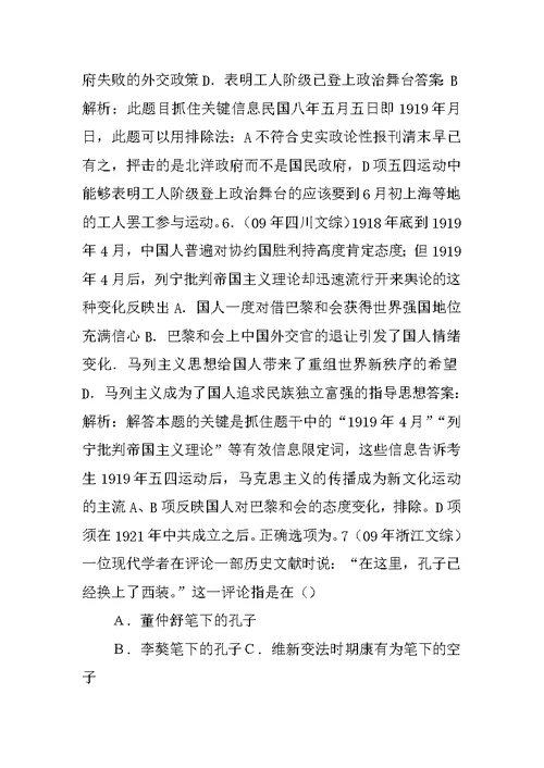 XX 高考二轮复习历史全案 29