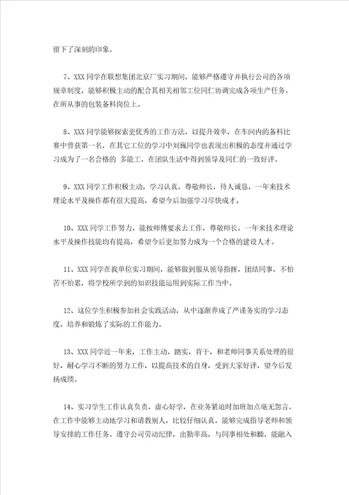 2023年最新的学生社区服务评价评语六篇
