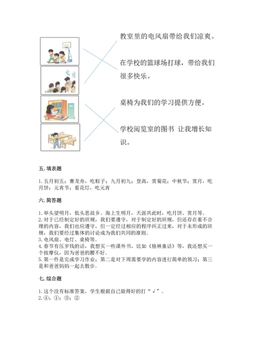 部编版小学二年级上册道德与法治期中测试卷含答案【典型题】.docx