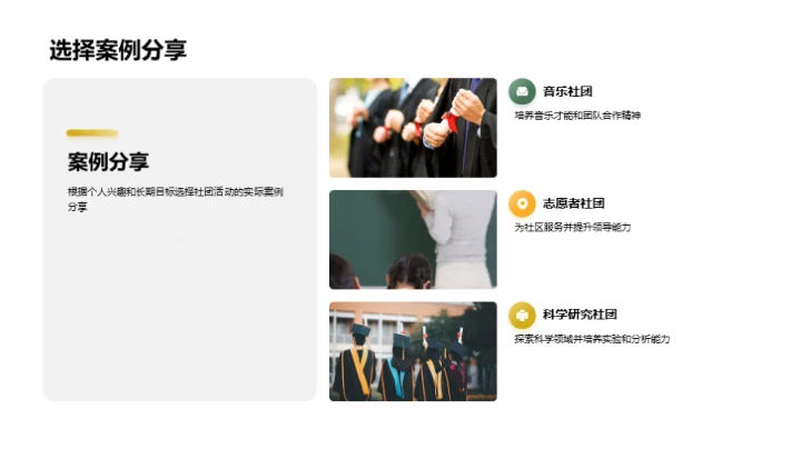 提升社团活动参与效能