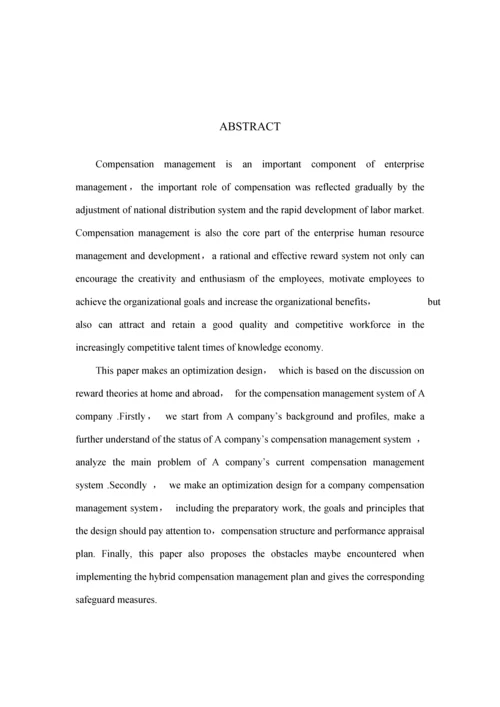 公司薪酬管理全新体系优化专题研究.docx