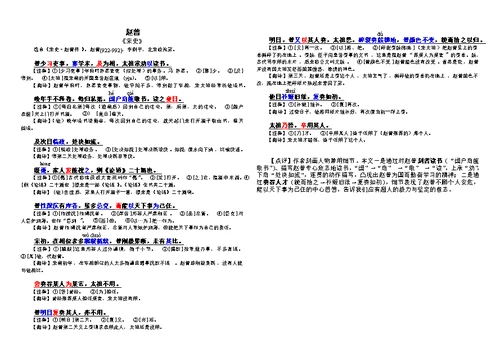 七年级下册苏教版文言文-古文-文常-字词