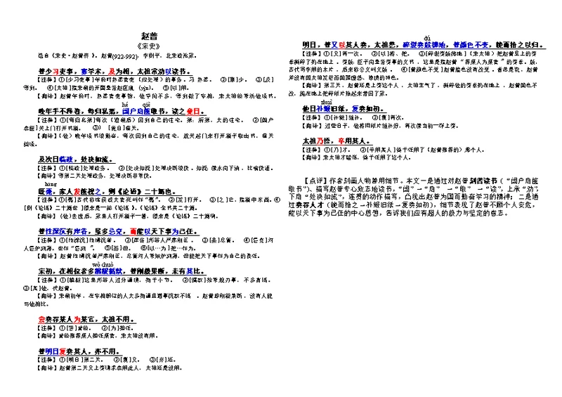 七年级下册苏教版文言文-古文-文常-字词
