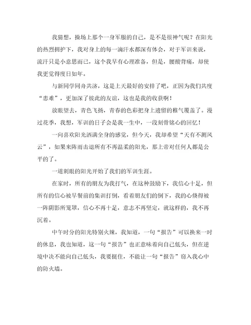 最新高一学生入学军训心得体会(四篇)