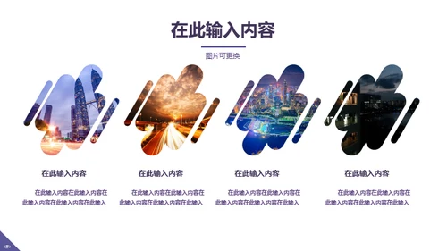 紫色精致商务年终工作汇报通用PPT模板