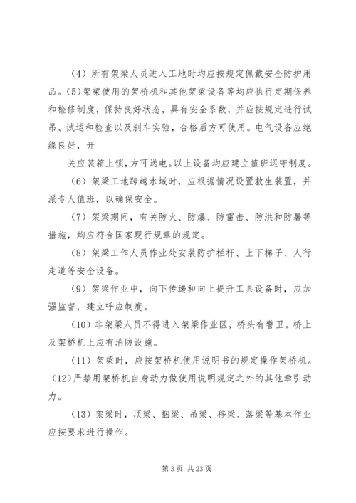 高速运架梁专项安全方案.docx