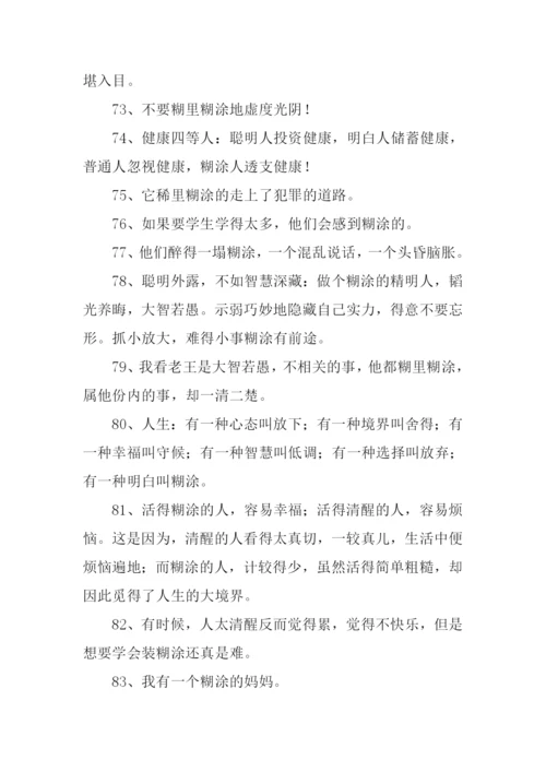 糊涂的近义词.docx