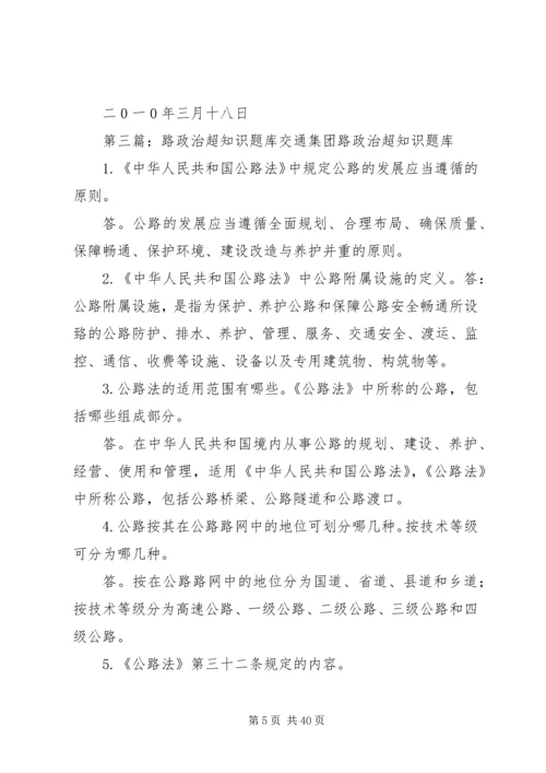 路政所路政治超工作计划.docx