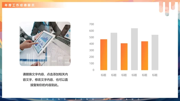 年度工作汇报企业年会活动通用PPT模版