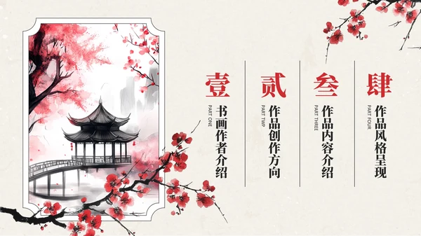 红色中国风通用PPT模板
