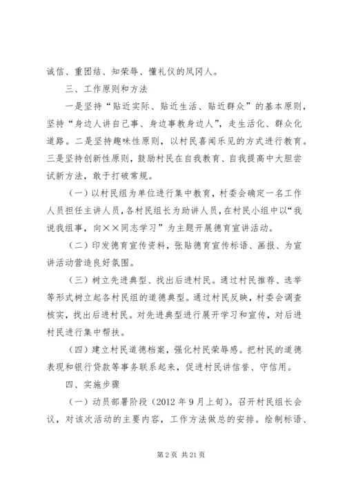 龙泉镇三坝村关于“道德讲堂”建设的实施方案5篇.docx