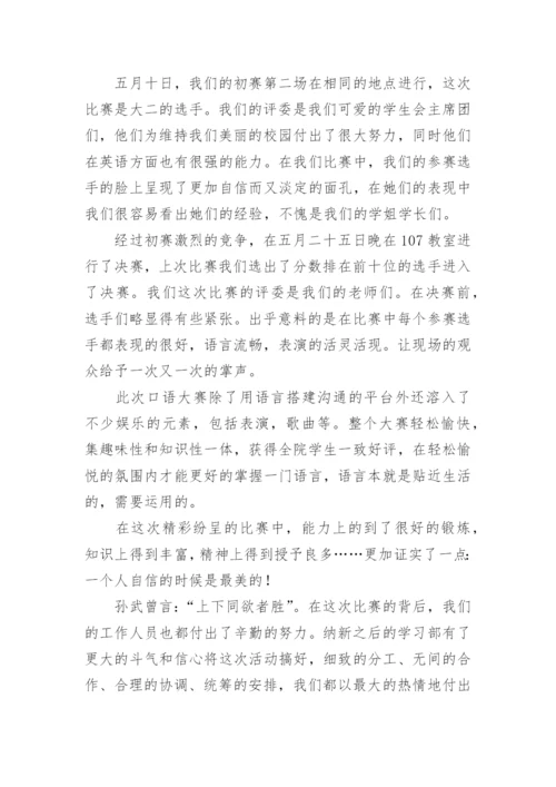 英语口语比赛活动总结.docx