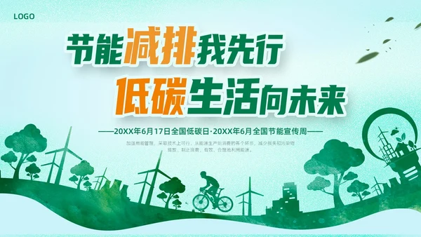 绿色简约扁平卡通节能减排节能环保PPT模板节能宣传周