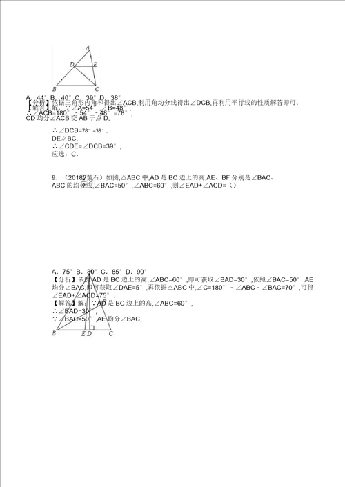 中考数学试题分类汇编考点19三角形和角平分线