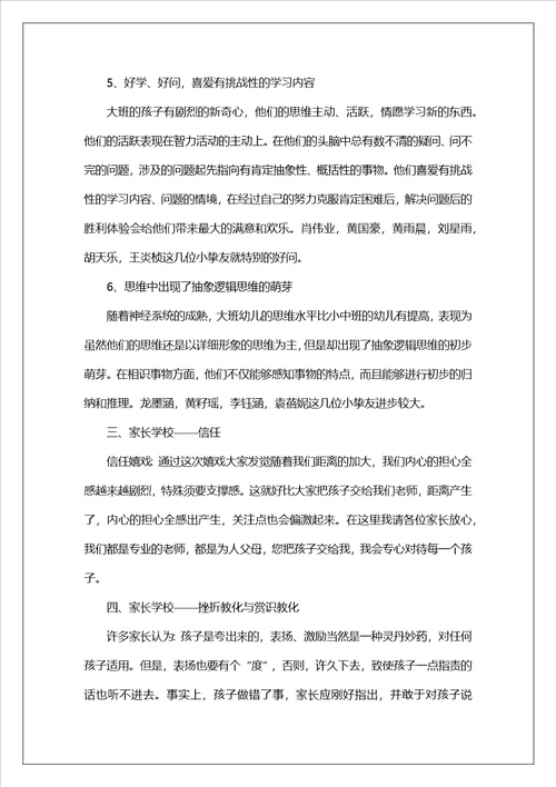 幼儿园家长会活动内容流程方案7篇