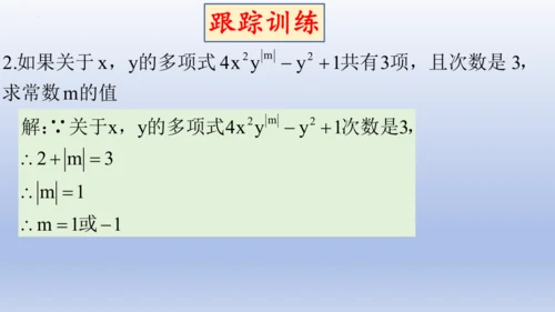 4.1 整式   课件-2024-2025学年人教版数学七年级上册